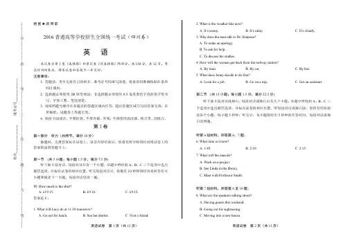 2016年高考英语四川卷