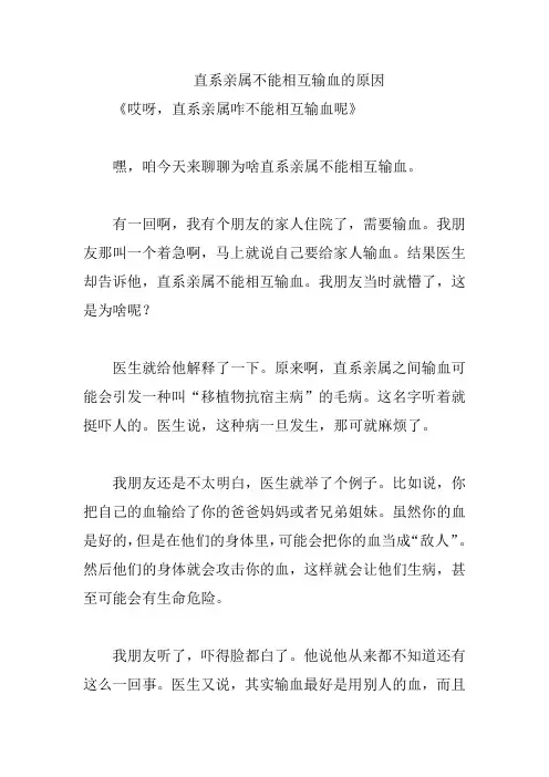 直系亲属不能相互输血的原因