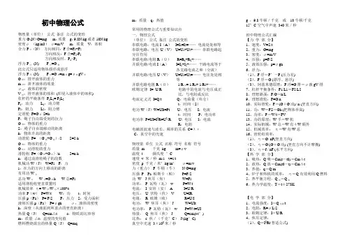 人教版初中物理公式大全