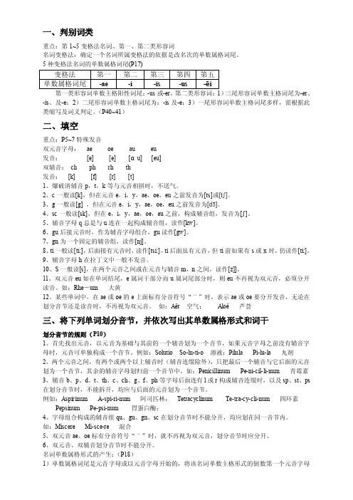 拉丁语总结（仅供参考）