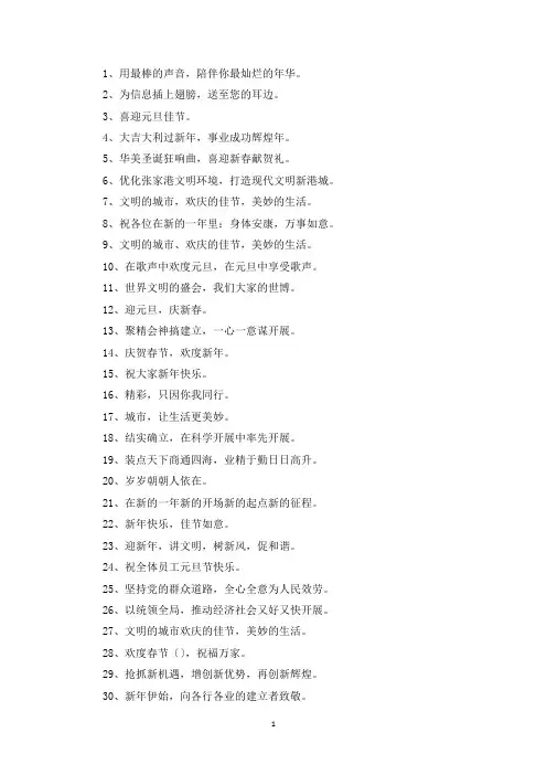精选学校庆元旦标语