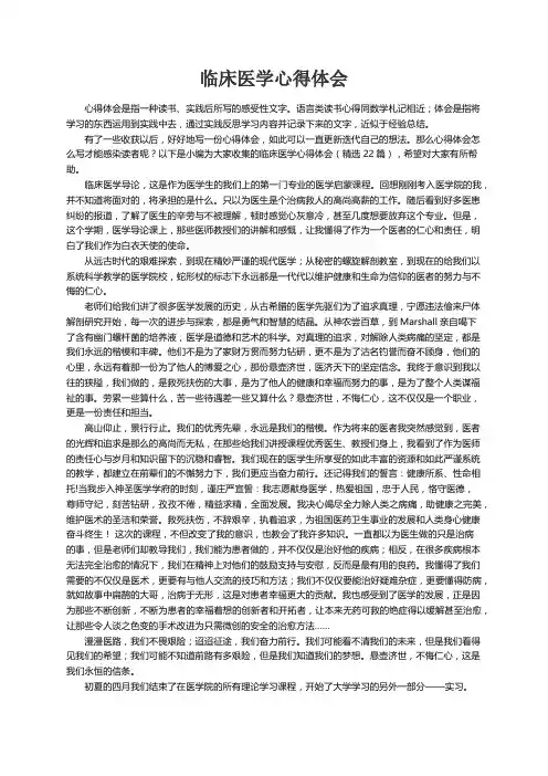 临床医学心得体会（精选22篇）