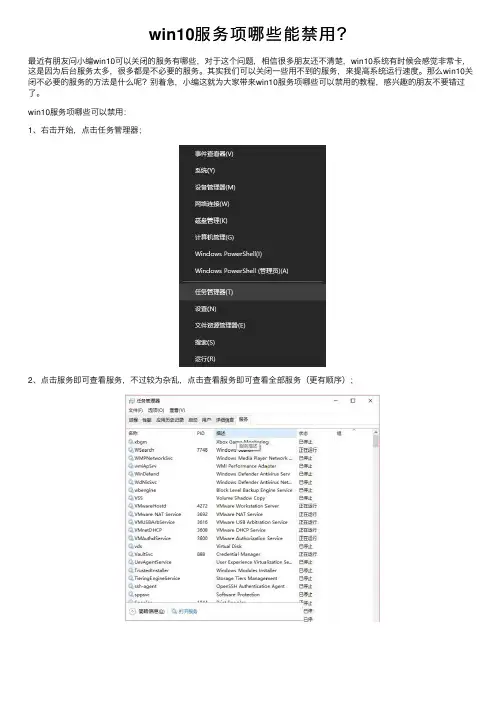win10服务项哪些能禁用？
