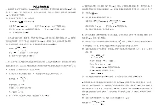 分式方程应用题(及答案)