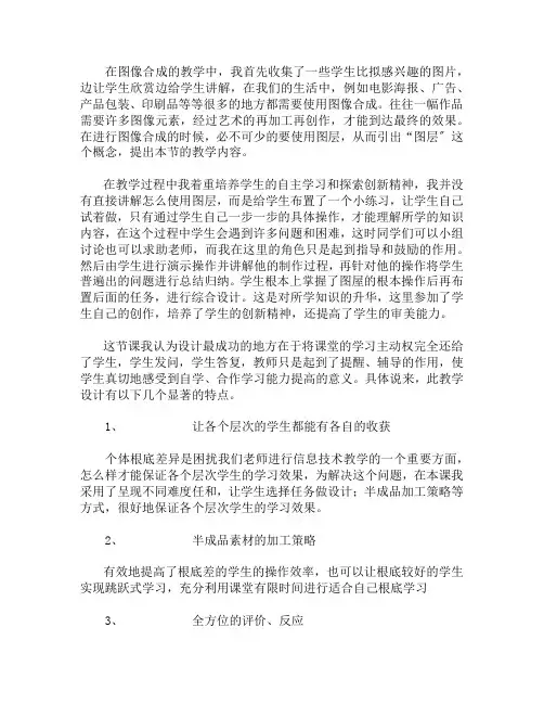 八年级信息技术《图像的合成与加工》教学反思
