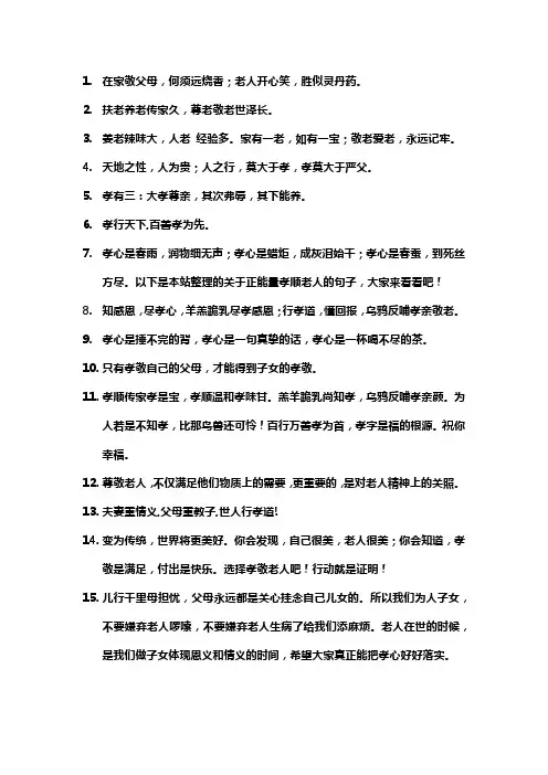 关于孝亲敬老的优美句子