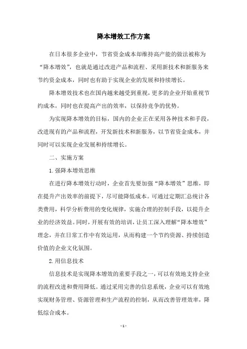 降本增效工作方案