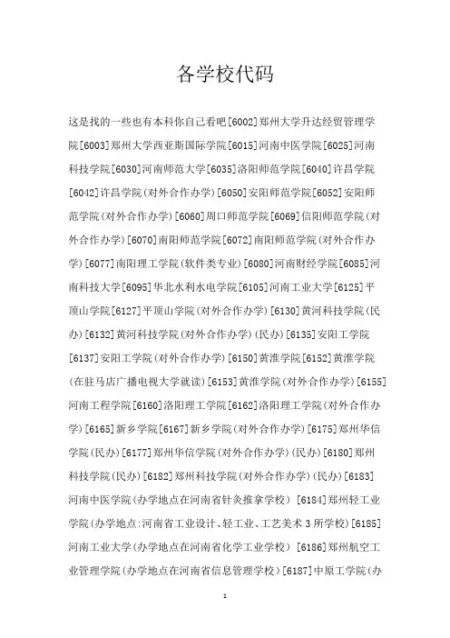 各学校代码