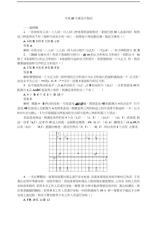 专练42答案 方案设计型问题.docx