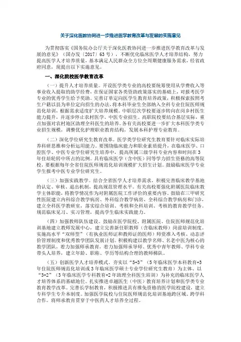 关于深化医教协同进一步推进医学教育改革与发展的实施意见