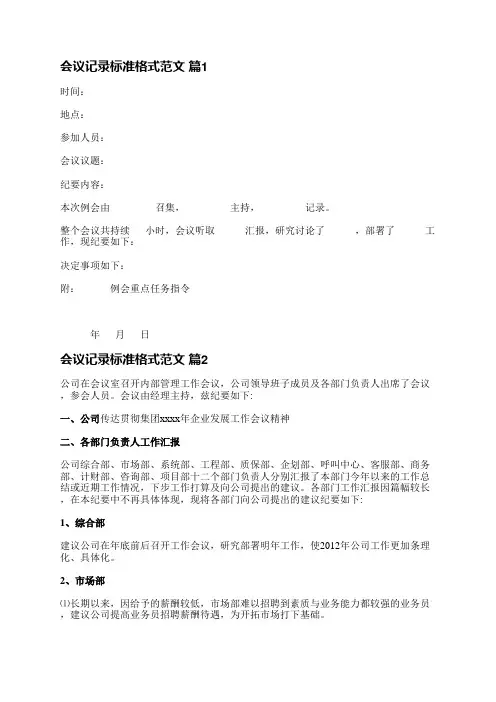 会议记录标准格式范文(9篇)