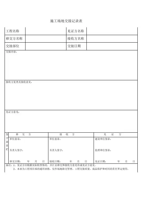 三方场地施工交接单