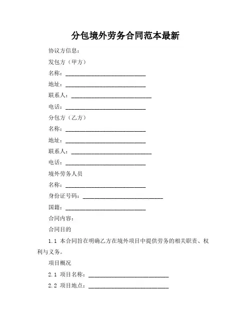 分包境外劳务合同范本最新