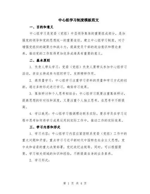 中心组学习制度模板范文