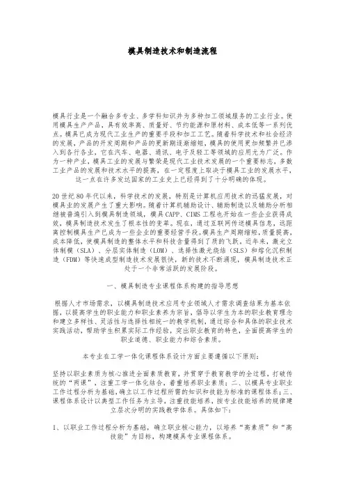 模具制造技术和流程图