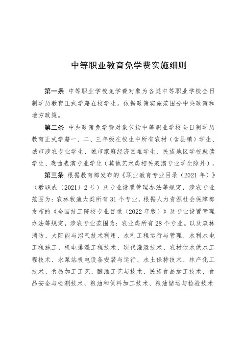 中职学生免学费实施细则