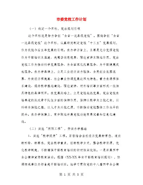 市委党校工作计划