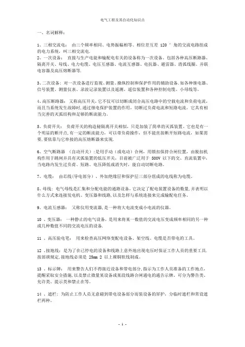 电气工程及其自动化知识点