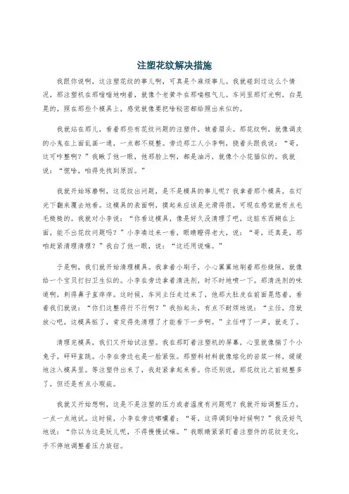 注塑花纹解决措施