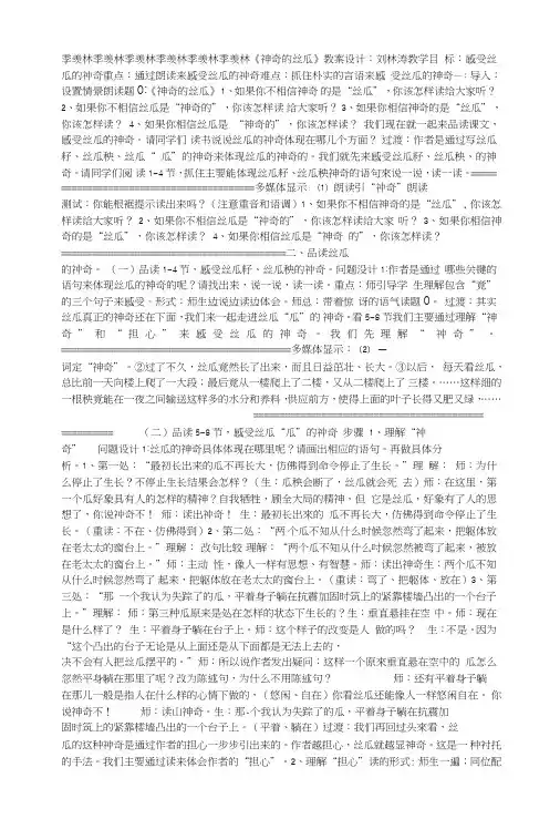 《神奇的丝瓜》教案.doc