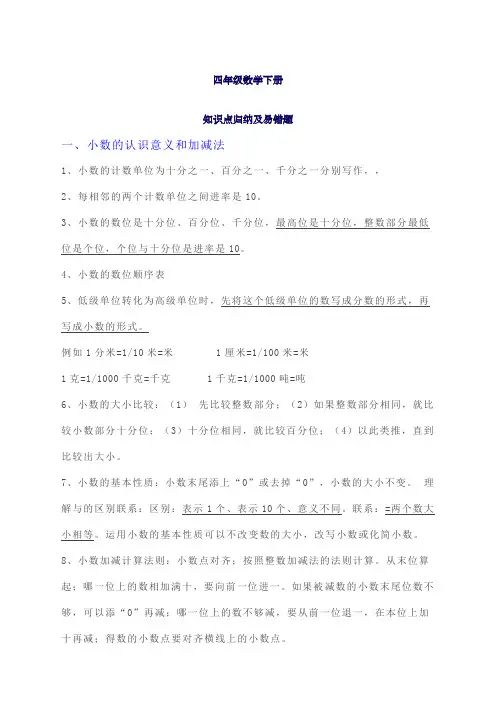 新北师大版四年级数学下册知识点归纳及易错题