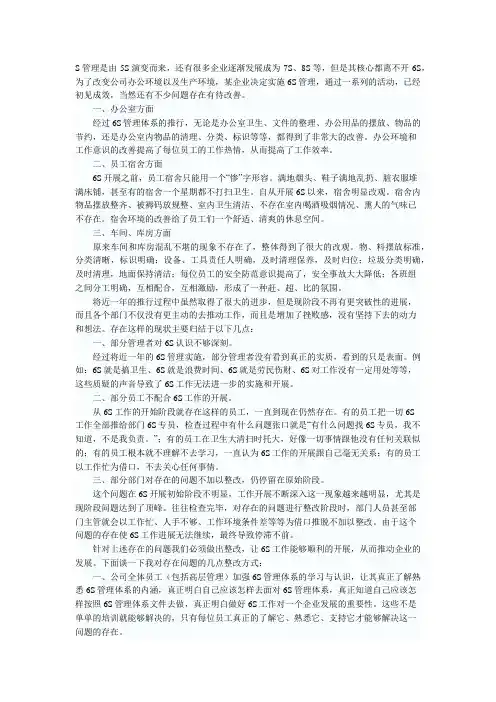 实施6S管理存在的问题及解决方法