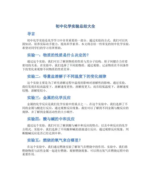 初中化学实验总结大全