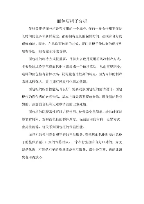 面包店柜子分析