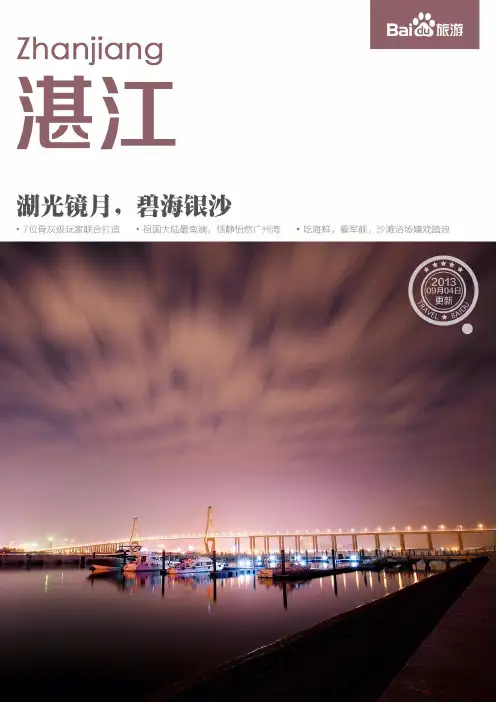 湛江游攻略
