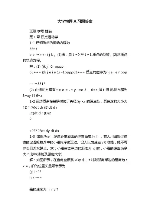 大学物理A习题答案