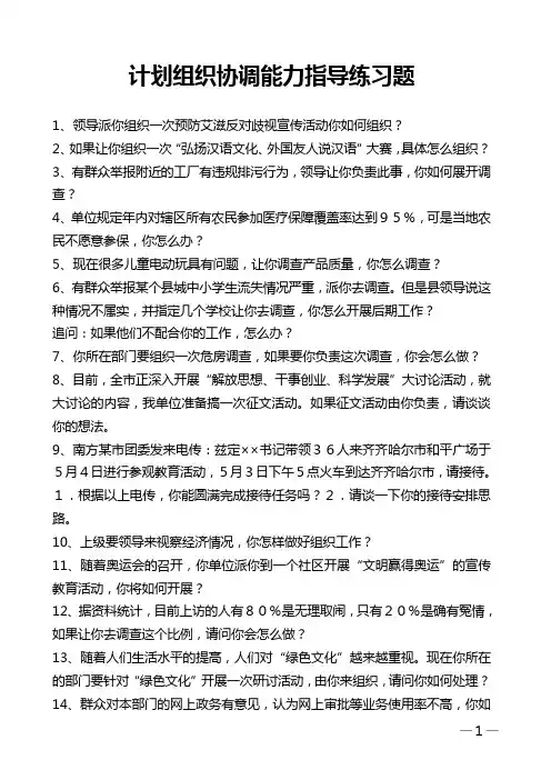 面试题计划组织协调能力题