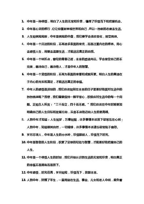 中年人生哲理