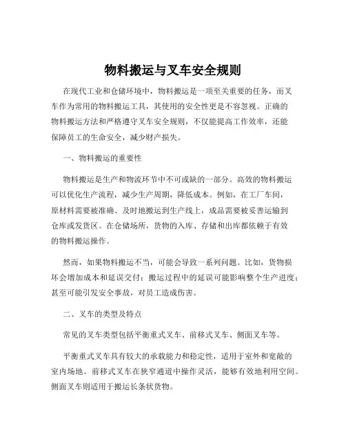 物料搬运与叉车安全规则