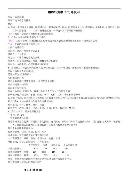 组织行为学(二)总复习(全·用)