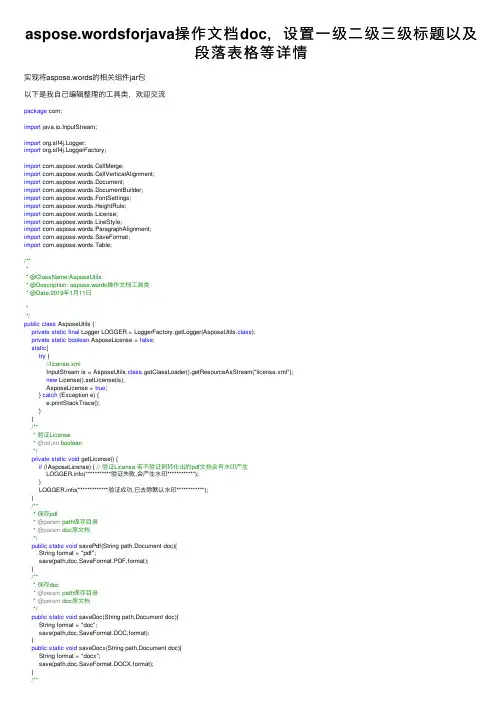 aspose.wordsforjava操作文档doc，设置一级二级三级标题以及段落表格等详情