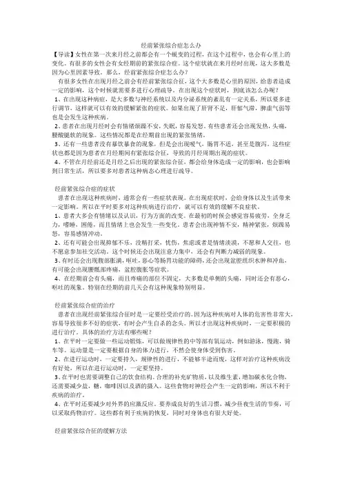 经前紧张综合症怎么办