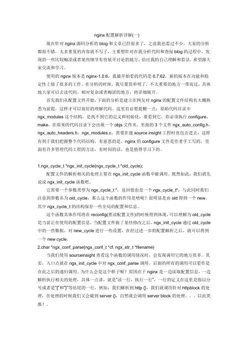 nginx配置解析详解(一)