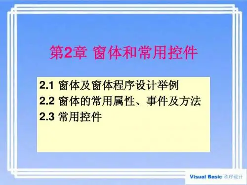 VB第2章 窗体