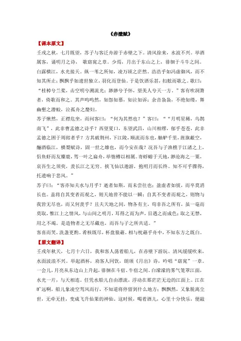 【文言文阅读复习宝典】《赤壁赋》《登泰山记》-备战2023年高考语文二轮复习
