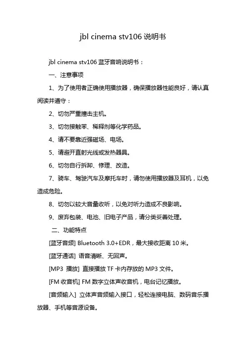 jbl cinema stv106说明书