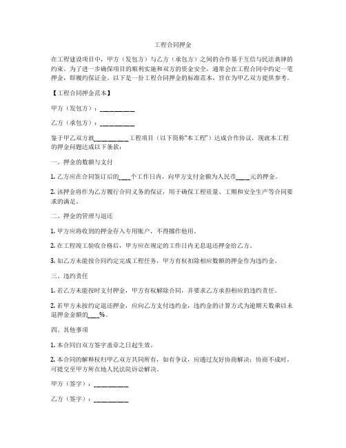 工程合同押金