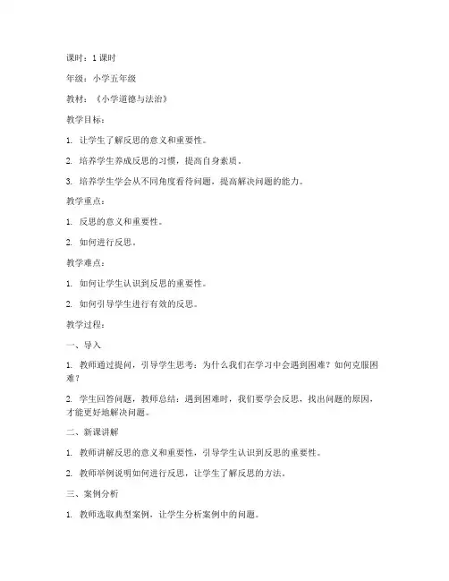 学会反思备课教案模板及范文