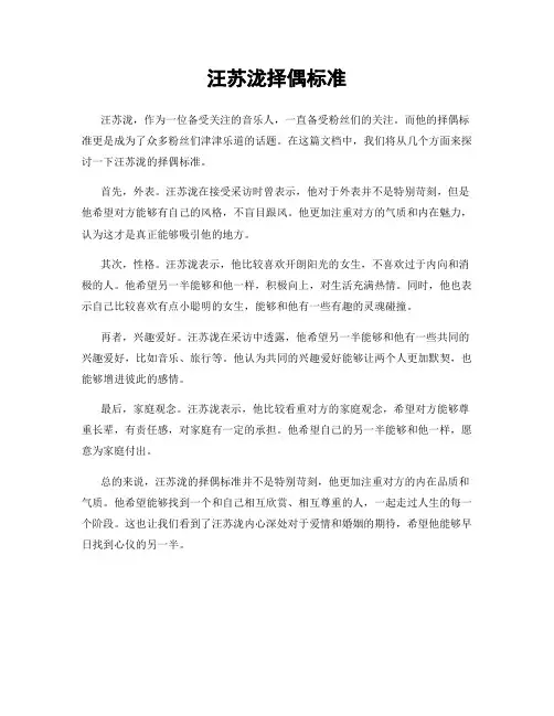 汪苏泷择偶标准