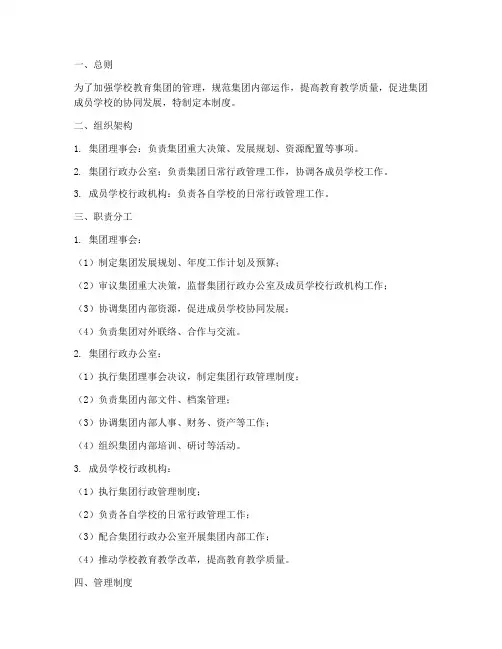 学校教育集团行政管理制度