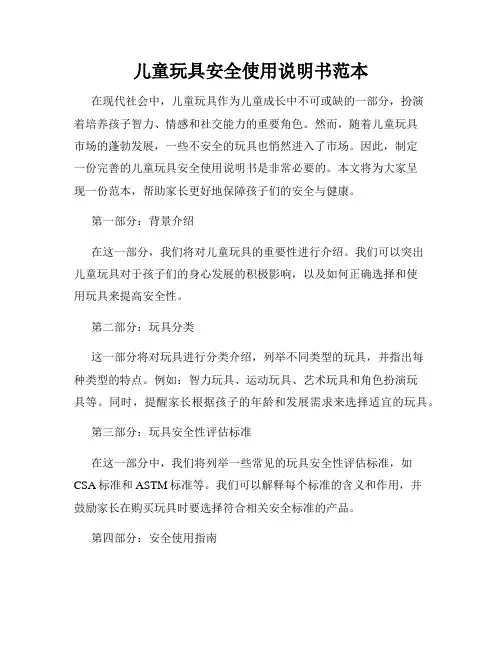 儿童玩具安全使用说明书范本