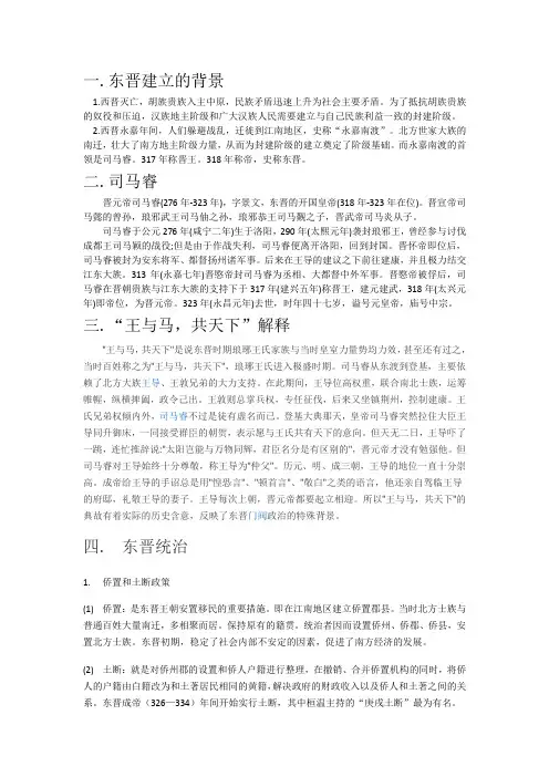 东晋