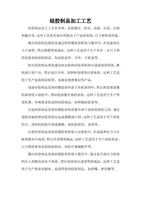硅胶制品加工工艺