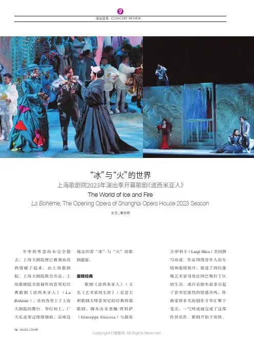 210966490_“冰”与“火”的世界__上海歌剧院2023年演出季开幕歌剧《波西米亚人》