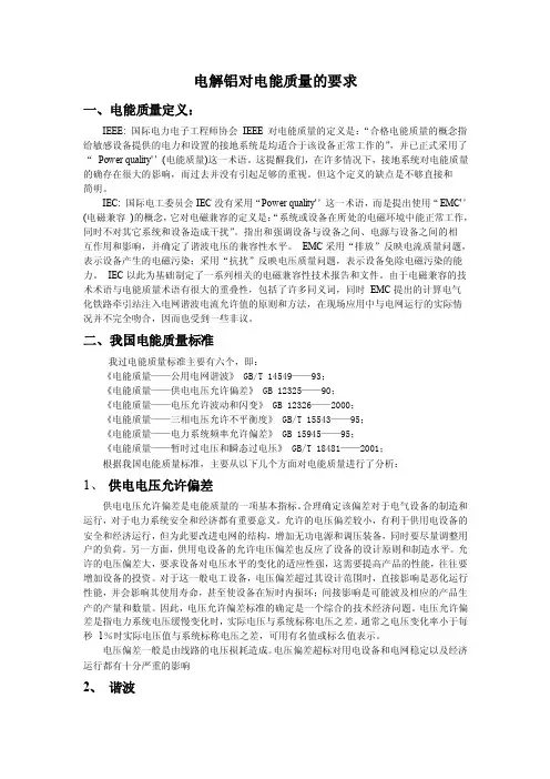电能质量——精选推荐