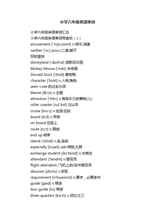 小学六年级英语单词